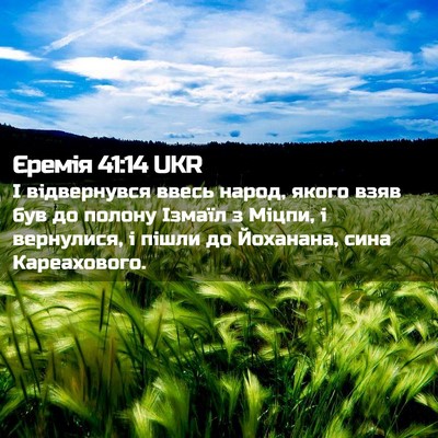 Picture 02 - Єремія 41:14 UKR - І відвернувся ввесь народ, - Bible Verse Picture