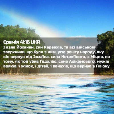 Picture 02 - Єремія 41:16 UKR - І взяв Йоханан, син - Bible Verse Picture