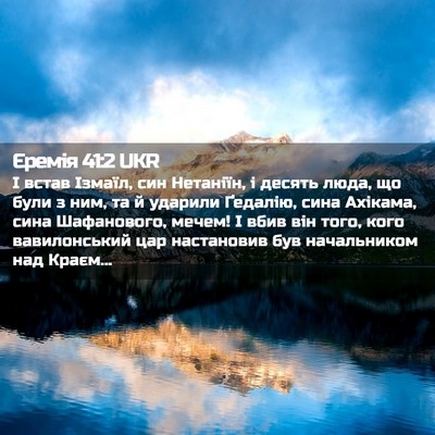 Picture 02 - Єремія 41:2 UKR - І встав Ізмаїл, син - Bible Verse Picture
