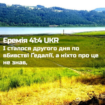 Picture 02 - Єремія 41:4 UKR - І сталося другого дня по - Bible Verse Picture