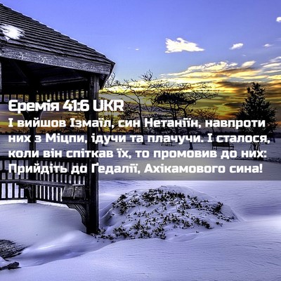 Picture 02 - Єремія 41:6 UKR - І вийшов Ізмаїл, син - Bible Verse Picture