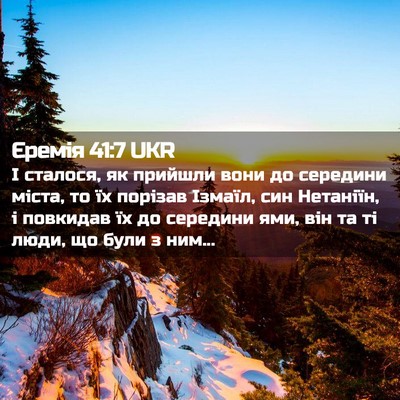 Picture 02 - Єремія 41:7 UKR - І сталося, як прийшли вони - Bible Verse Picture
