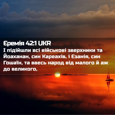 Picture 02 - Єремія 42:1 UKR - І підійшли всі військові - Bible Verse Picture