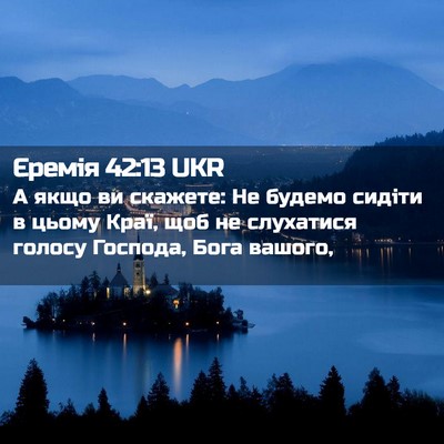 Picture 02 - Єремія 42:13 UKR - А якщо ви скажете: Не - Bible Verse Picture