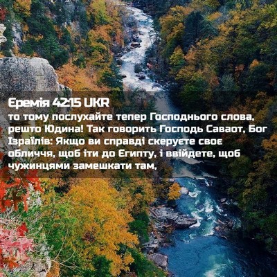 Picture 02 - Єремія 42:15 UKR - то тому послухайте тепер - Bible Verse Picture