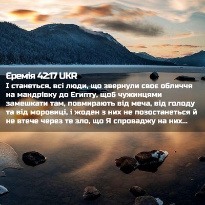 Picture 02 - Єремія 42:17 UKR - І станеться, всі люди, що - Bible Verse Picture