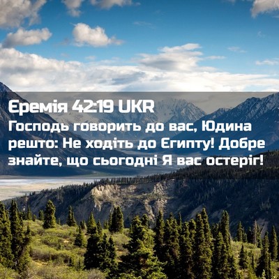 Picture 02 - Єремія 42:19 UKR - Господь говорить до вас, - Bible Verse Picture