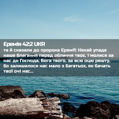 Picture 02 - Єремія 42:2 UKR - та й сказали до пророка - Bible Verse Picture