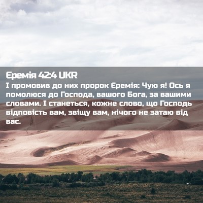 Picture 02 - Єремія 42:4 UKR - І промовив до них пророк - Bible Verse Picture