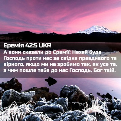 Picture 02 - Єремія 42:5 UKR - А вони сказали до Єремії: - Bible Verse Picture
