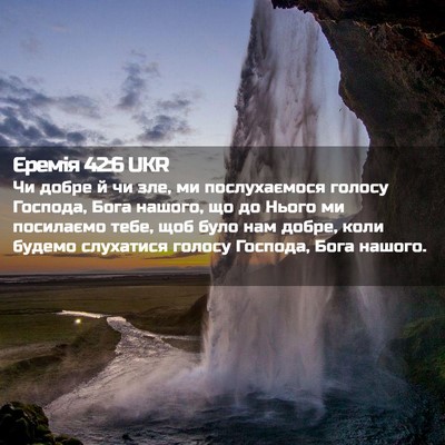 Picture 02 - Єремія 42:6 UKR - Чи добре й чи зле, ми - Bible Verse Picture