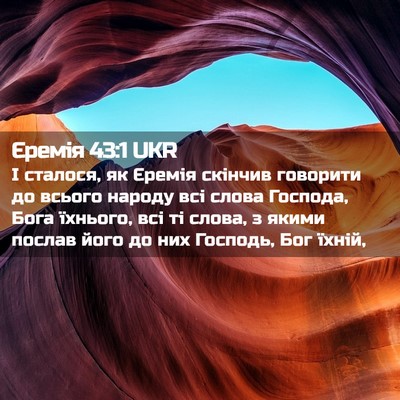 Picture 02 - Єремія 43:1 UKR - І сталося, як Єремія - Bible Verse Picture