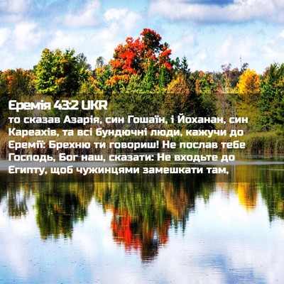 Picture 02 - Єремія 43:2 UKR - то сказав Азарія, син - Bible Verse Picture