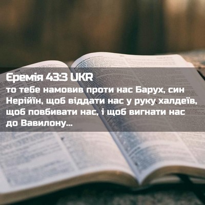 Picture 02 - Єремія 43:3 UKR - то тебе намовив проти нас - Bible Verse Picture