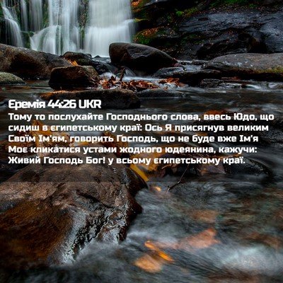 Picture 02 - Єремія 44:26 UKR - Тому то послухайте - Bible Verse Picture