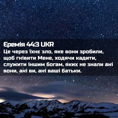 Picture 02 - Єремія 44:3 UKR - Це через їхнє зло, яке вони - Bible Verse Picture