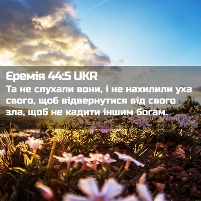 Picture 02 - Єремія 44:5 UKR - Та не слухали вони, і не - Bible Verse Picture