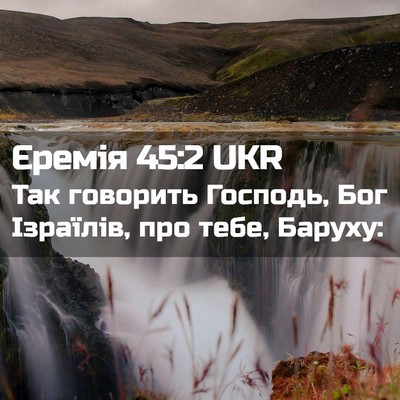 Picture 02 - Єремія 45:2 UKR - Так говорить Господь, Бог - Bible Verse Picture