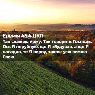 Picture 02 - Єремія 45:4 UKR - Так скажеш йому: Так - Bible Verse Picture