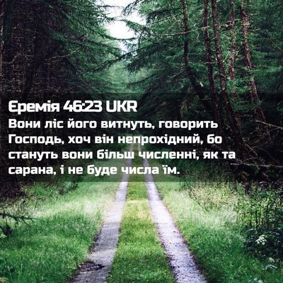 Picture 02 - Єремія 46:23 UKR - Вони ліс його витнуть, - Bible Verse Picture