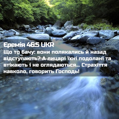 Picture 02 - Єремія 46:5 UKR - Що то бачу: вони полякались - Bible Verse Picture