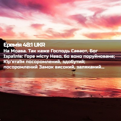Picture 02 - Єремія 48:1 UKR - На Моава. Так каже Господь - Bible Verse Picture
