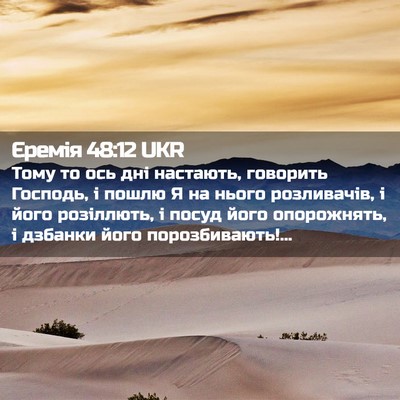 Picture 02 - Єремія 48:12 UKR - Тому то ось дні настають, - Bible Verse Picture