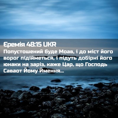 Picture 02 - Єремія 48:15 UKR - Попустошений буде Моав, і - Bible Verse Picture