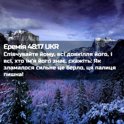 Picture 02 - Єремія 48:17 UKR - Співчувайте йому, всі - Bible Verse Picture