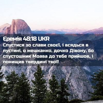 Picture 02 - Єремія 48:18 UKR - Спустися зо слави своєї, і - Bible Verse Picture