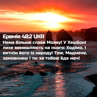 Picture 02 - Єремія 48:2 UKR - Нема більше слави Моаву! У - Bible Verse Picture