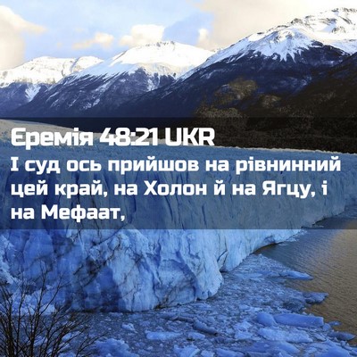 Picture 02 - Єремія 48:21 UKR - І суд ось прийшов на - Bible Verse Picture