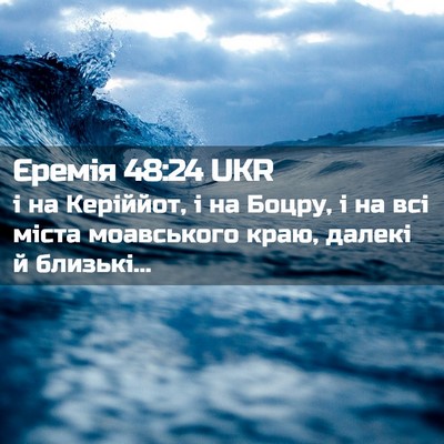Picture 02 - Єремія 48:24 UKR - і на Керіййот, і на Боцру, і - Bible Verse Picture
