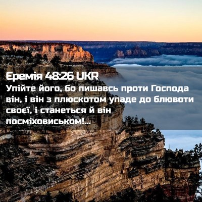 Picture 02 - Єремія 48:26 UKR - Упійте його, бо пишавсь - Bible Verse Picture