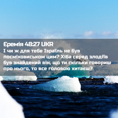 Picture 02 - Єремія 48:27 UKR - І чи ж для тебе Ізраїль не - Bible Verse Picture