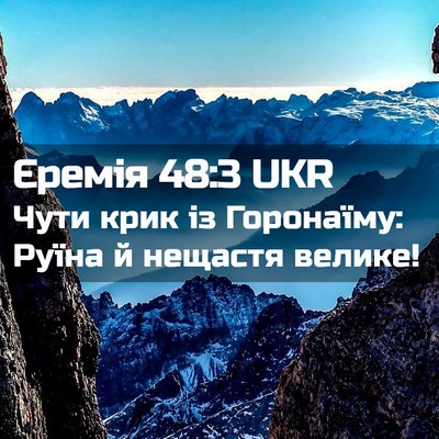 Picture 02 - Єремія 48:3 UKR - Чути крик із Горонаїму: - Bible Verse Picture