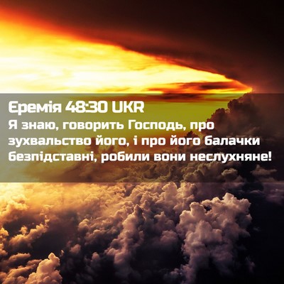 Picture 02 - Єремія 48:30 UKR - Я знаю, говорить Господь, - Bible Verse Picture