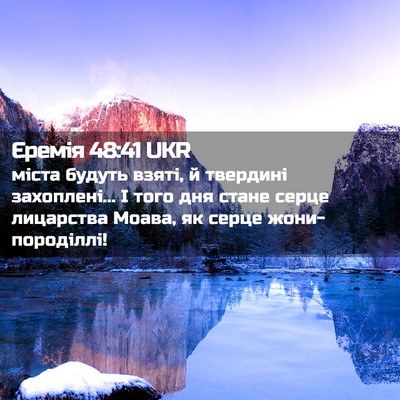 Picture 02 - Єремія 48:41 UKR - міста будуть взяті, й - Bible Verse Picture