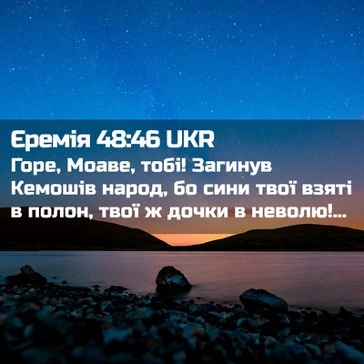 Picture 02 - Єремія 48:46 UKR - Горе, Моаве, тобі! Загинув - Bible Verse Picture