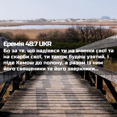 Picture 02 - Єремія 48:7 UKR - Бо за те, що надіявся ти на - Bible Verse Picture