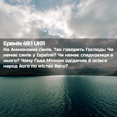 Picture 02 - Єремія 49:1 UKR - На Аммонових синів. Так - Bible Verse Picture