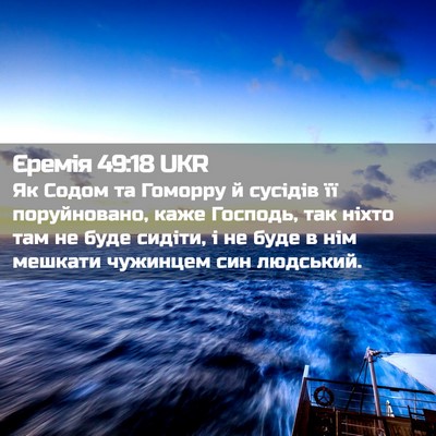 Picture 02 - Єремія 49:18 UKR - Як Содом та Гоморру й - Bible Verse Picture