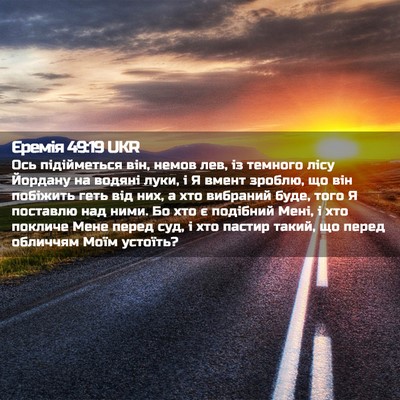 Picture 02 - Єремія 49:19 UKR - Ось підійметься він, немов - Bible Verse Picture