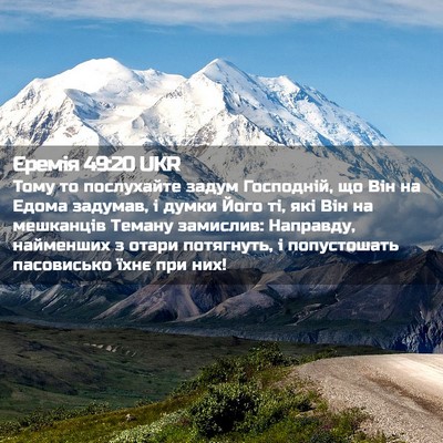 Picture 02 - Єремія 49:20 UKR - Тому то послухайте задум - Bible Verse Picture