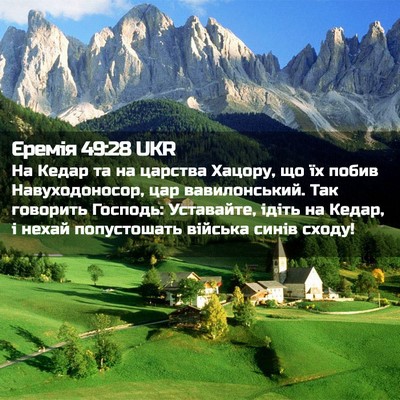 Picture 02 - Єремія 49:28 UKR - На Кедар та на царства - Bible Verse Picture