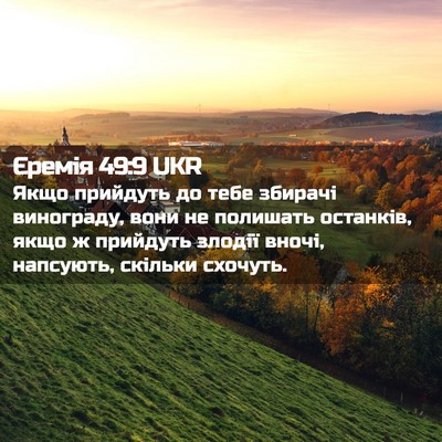 Picture 02 - Єремія 49:9 UKR - Якщо прийдуть до тебе - Bible Verse Picture