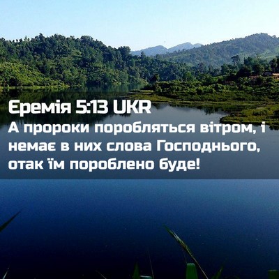 Picture 02 - Єремія 5:13 UKR - А пророки поробляться - Bible Verse Picture