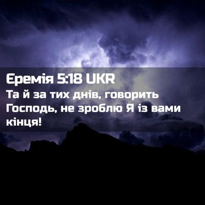 Picture 02 - Єремія 5:18 UKR - Та й за тих днів, говорить - Bible Verse Picture