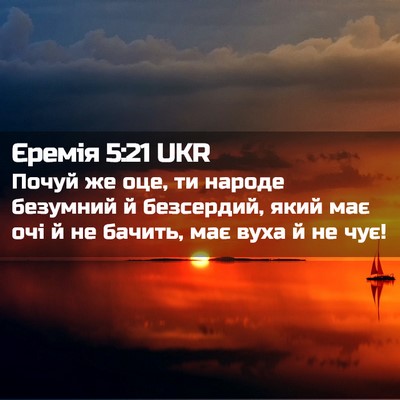 Picture 02 - Єремія 5:21 UKR - Почуй же оце, ти народе - Bible Verse Picture