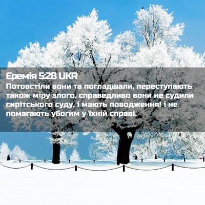 Picture 02 - Єремія 5:28 UKR - Потовстіли вони та - Bible Verse Picture